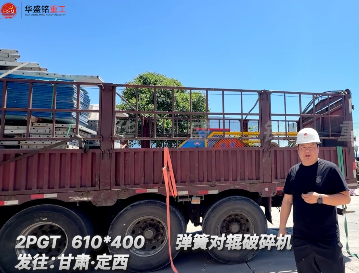 2PGT 610*400 彈簧對(duì)輥破碎機(jī)發(fā)往:甘肅·定西