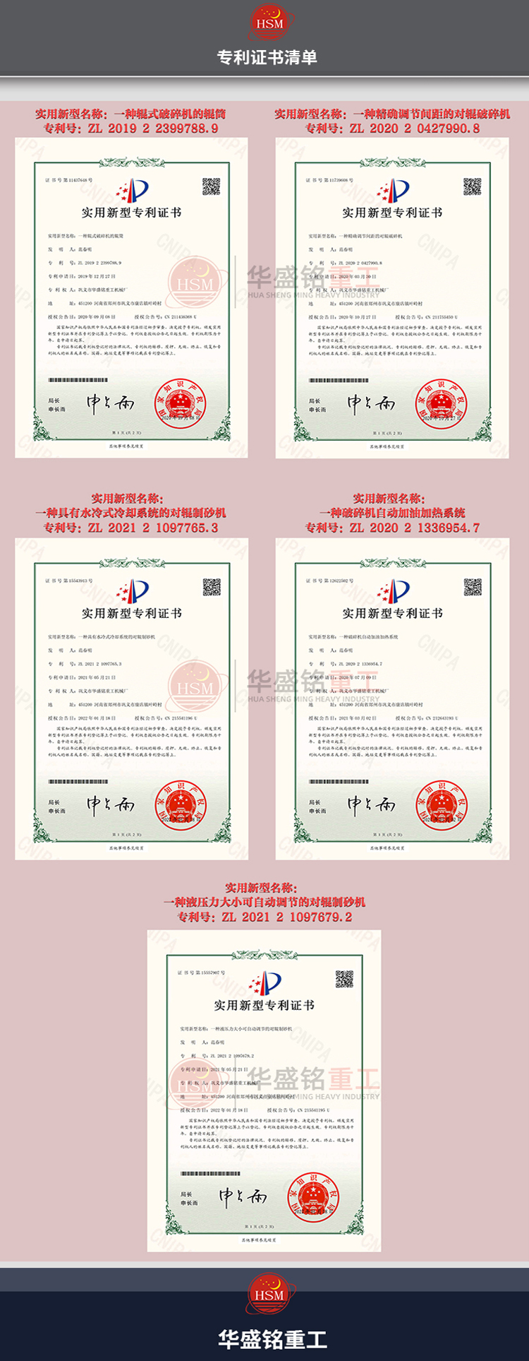 金礦破碎機(jī)專利證書